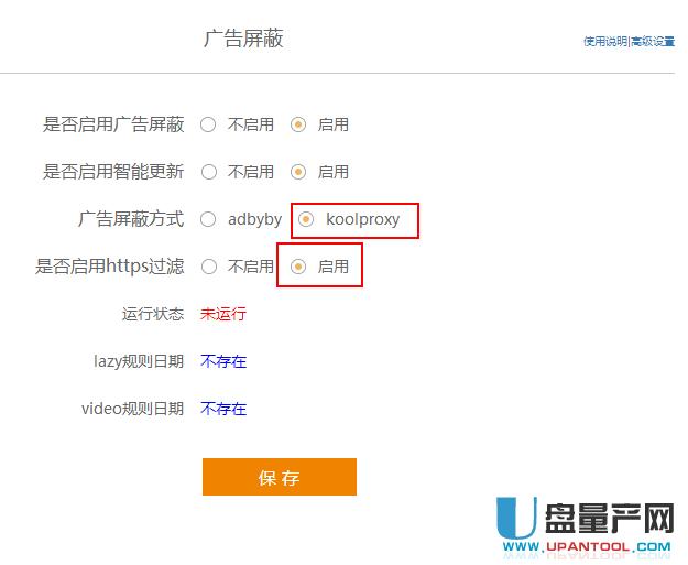 斐訊官改固件koolproxy廣告過濾https使用教程