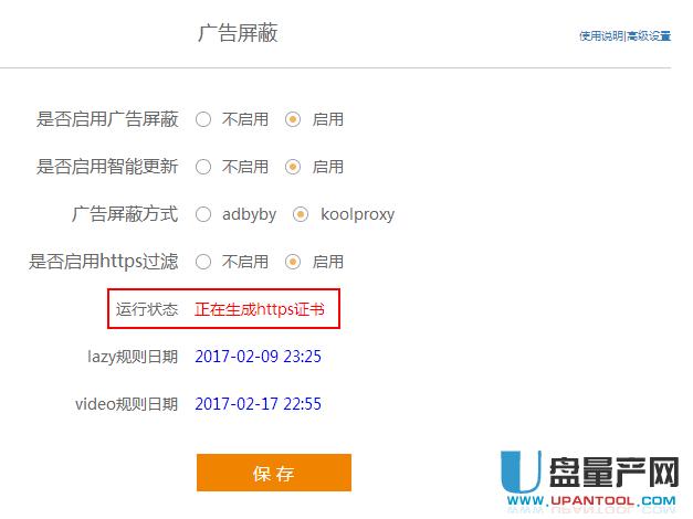 斐訊官改固件koolproxy廣告過濾https使用教程