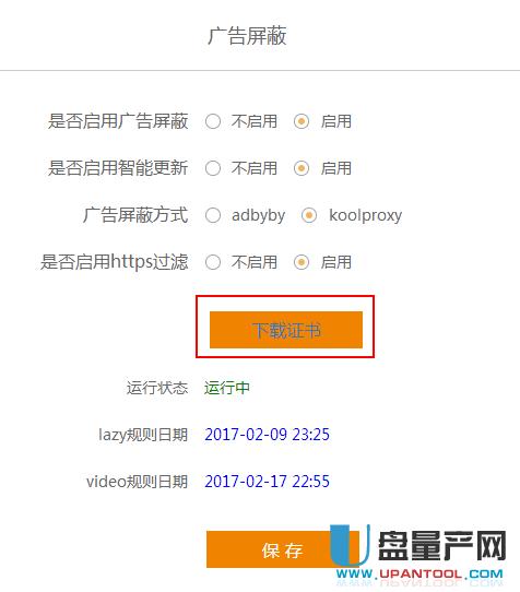 斐訊官改固件koolproxy廣告過濾https使用教程
