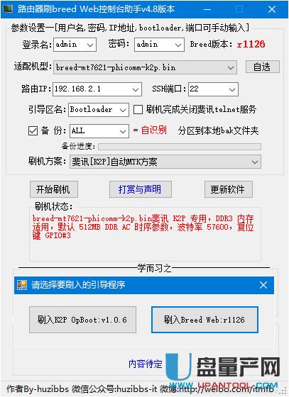 斐訊K2P路由器一鍵刷機傻瓜刷固件詳細教程