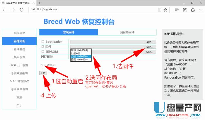 斐訊K2P路由器一鍵刷機傻瓜刷固件詳細教程