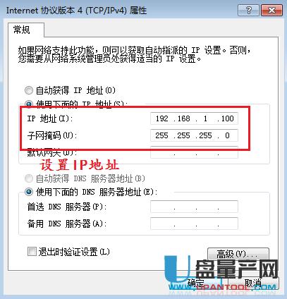 靜態IP地址