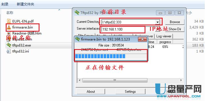 tftpd固件升級