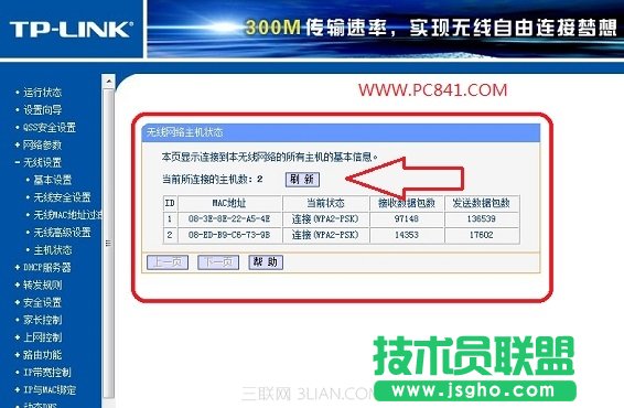 怎么看路由器有幾個(gè)人在用