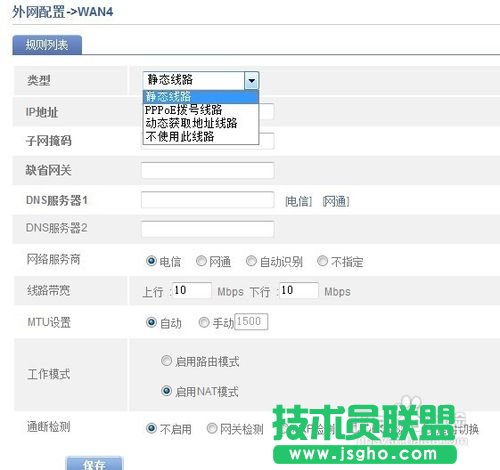 路由器靜態(tài)ip怎么設置