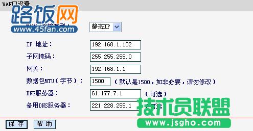 無線路由器怎么設置之靜態IP上網方式界面