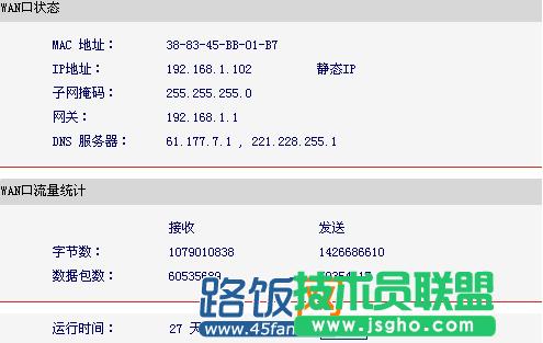 WAN口運行狀態