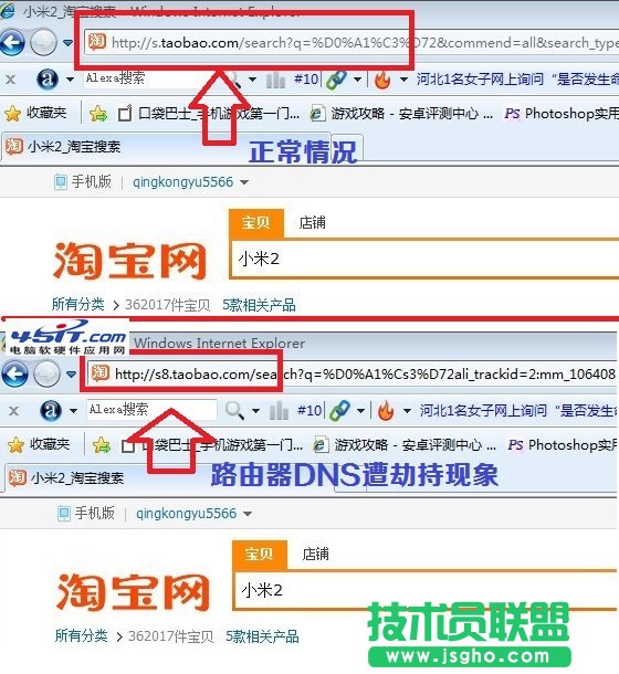 路由器DNS未遭篡改與遭篡改的商品搜索結果