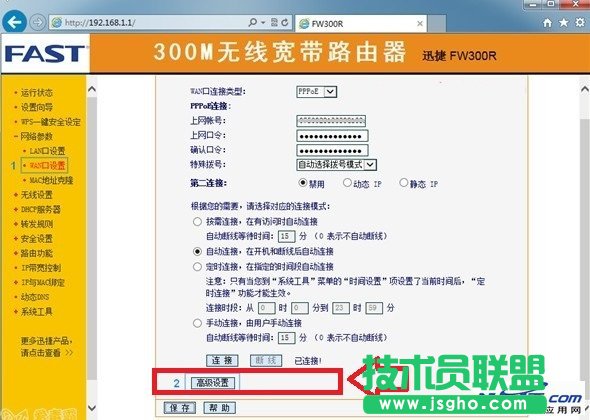路由器WAN口設置