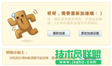 迅雷網游加速器的安裝使用教程