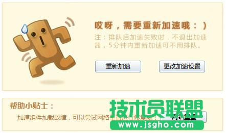 迅雷網游加速器的安裝使用教程