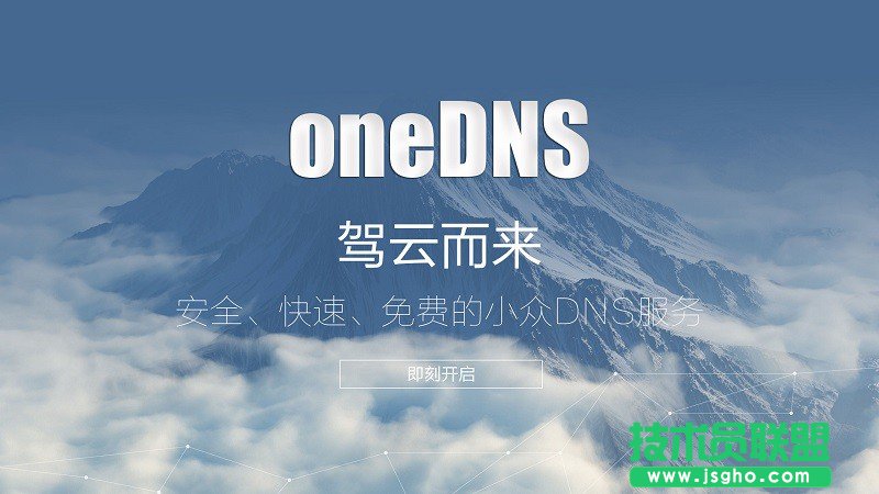 OneDNS怎么設置？ 三聯