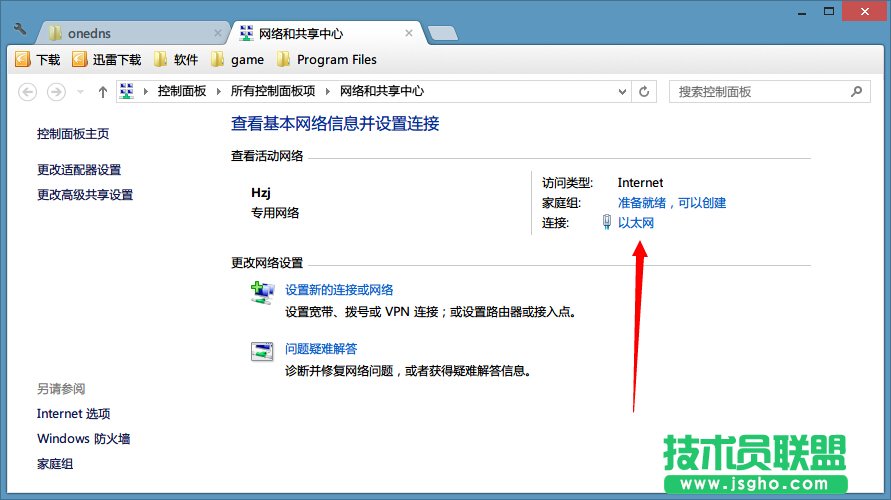 OneDNS怎么設置？