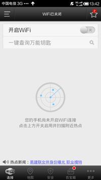 wifi萬(wàn)能鑰匙怎么用 三聯(lián)