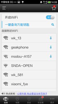 wifi萬(wàn)能鑰匙怎么用