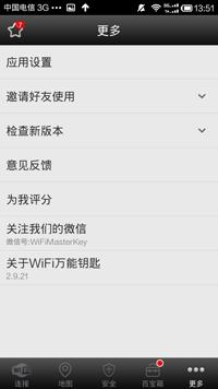 wifi萬(wàn)能鑰匙怎么用