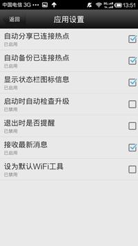 wifi萬(wàn)能鑰匙怎么用
