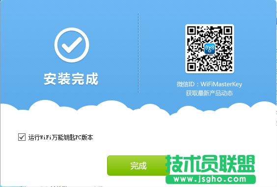 wifi萬(wàn)能鑰匙怎么用