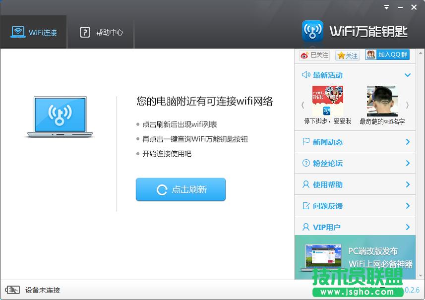 wifi萬(wàn)能鑰匙怎么用