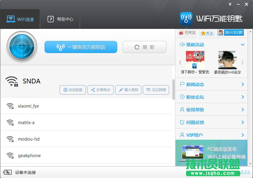 wifi萬(wàn)能鑰匙怎么用