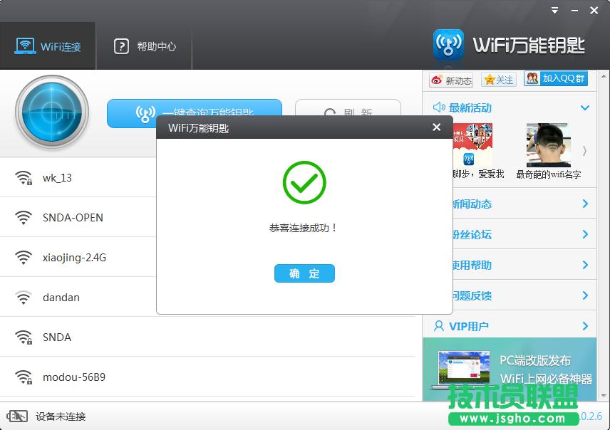 wifi萬(wàn)能鑰匙怎么用
