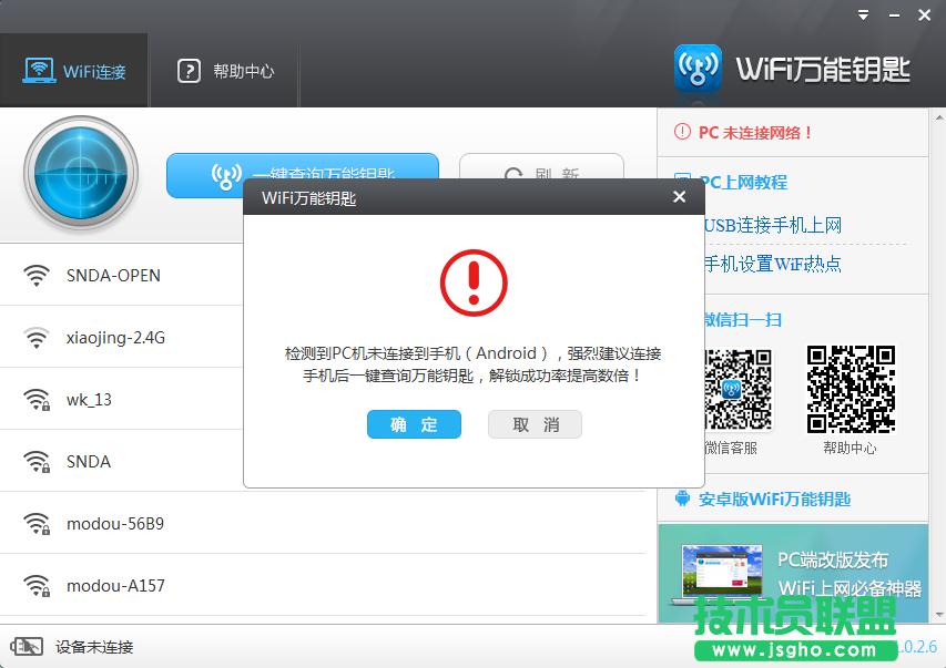 wifi萬(wàn)能鑰匙怎么用