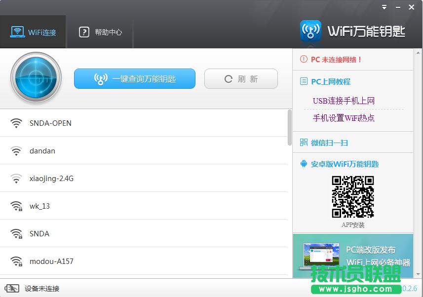 wifi萬(wàn)能鑰匙怎么用