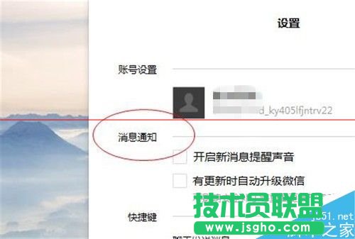 微信電腦版開(kāi)啟和關(guān)閉新消息通知的方法