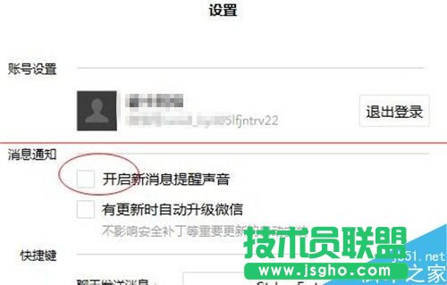 微信電腦版開(kāi)啟和關(guān)閉新消息通知的方法