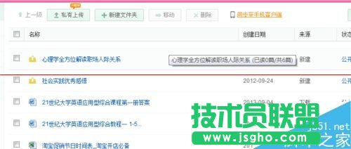百度文庫(kù)刪除自己上傳過的文檔的教程