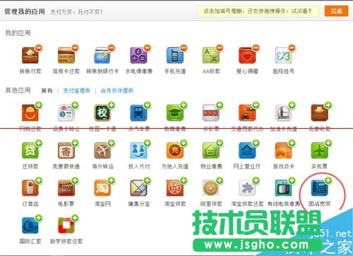 支付寶怎么給固話和寬帶繳費？