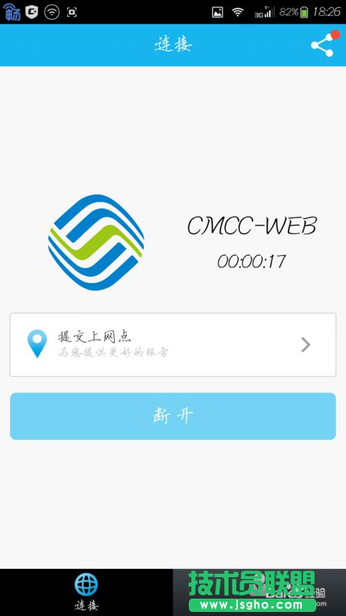 如何讓電腦免費(fèi)使用CMCC、ChinaNet