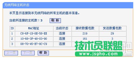 無線網絡怎么防止蹭網