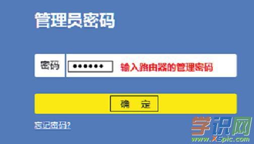 TP-Link TL-WR886N路由器怎樣設(shè)置密碼