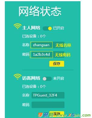 TP-Link TL-WR886N路由器怎樣設(shè)置密碼