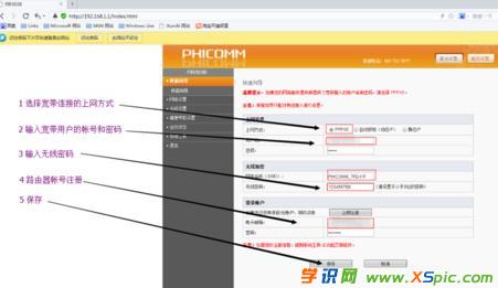 斐訊路由器怎么設置上網