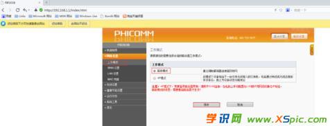斐訊路由器怎么設置上網
