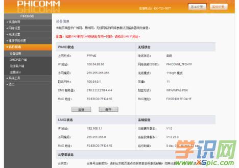 斐訊路由器怎么設置上網