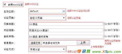 192.168.1.1路由器怎么設置web認證的方法