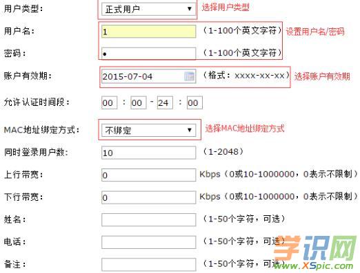 192.168.1.1路由器怎么設置web認證的方法
