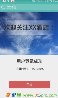 192.168.1.1路由器怎么設置web認證的方法