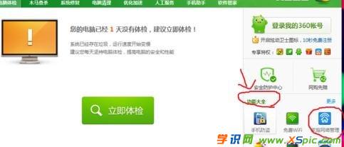 路由器衛士網速怎么管理