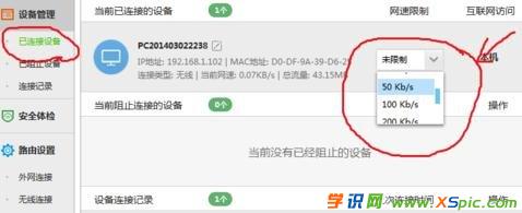 路由器衛士網速怎么管理