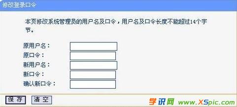 路由器被別人蹭網怎么辦