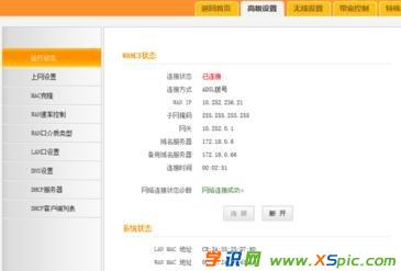 路由器怎么控制連接數量