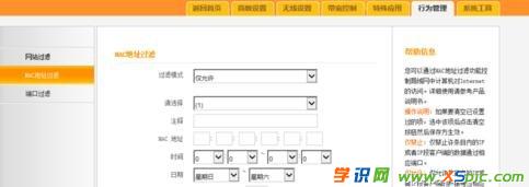 路由器怎么控制連接數量