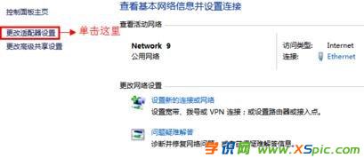 win8連接安裝路由器步驟