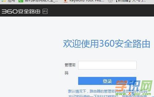 360安全路由器P1管理員密碼是多少