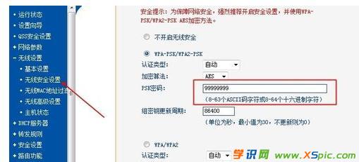 路由器怎么修改無線網(wǎng)密碼