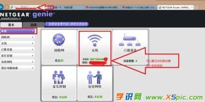 netgear路由器怎么改密碼
